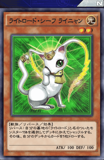 ライトロード・シーフライニャン