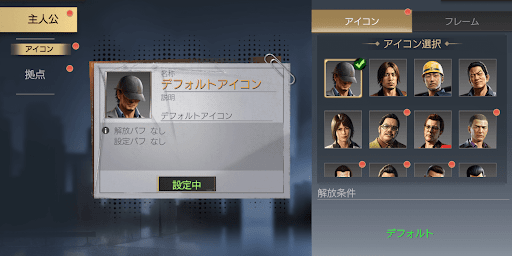 アイコンとフレームが変更できる