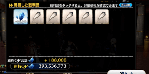 fgo-クリア時の素材ドロップ