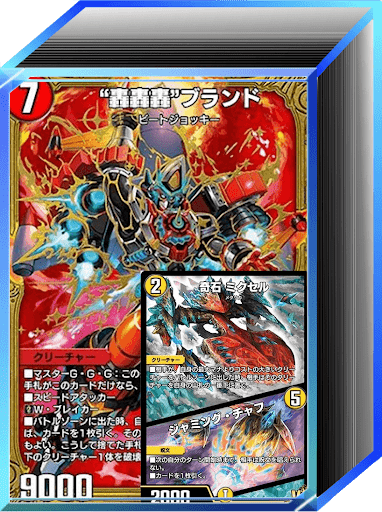 デュエプレ＿第35弾環境｜火光轟轟轟ブランド