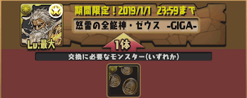 ゼウスギガ交換所