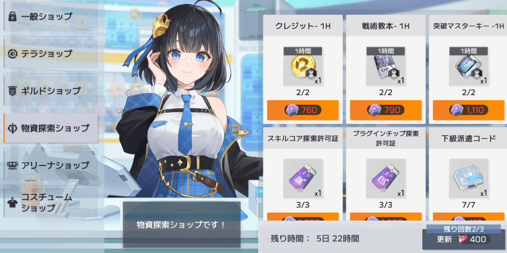 物資探索ショップ