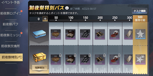 前夜祭特別パス