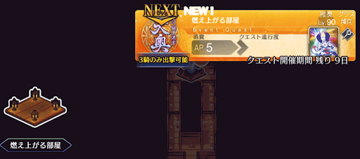 fgo-徳川廻天迷宮大奥_燃え上がる部屋