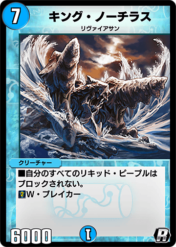 デュエプレ＿キング・ノーチラス