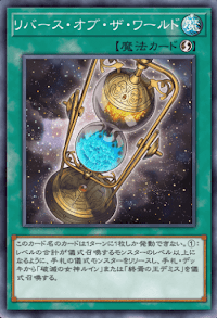 リバース・オブ・ザ・ワールド