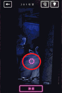 隣人さん-アパートナゾ解き-_Question3