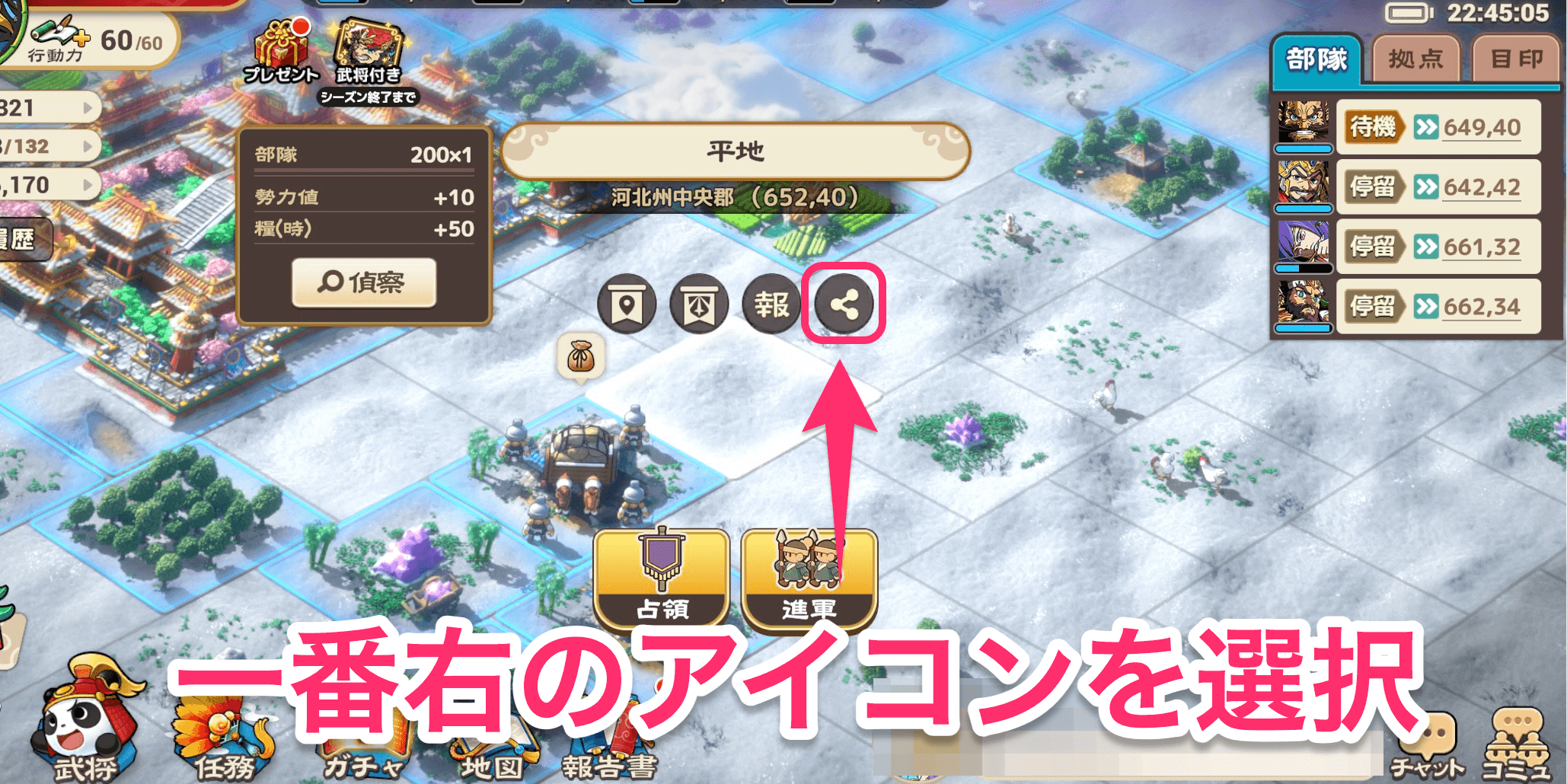 ブラウザ三国志_1番右のアイコン