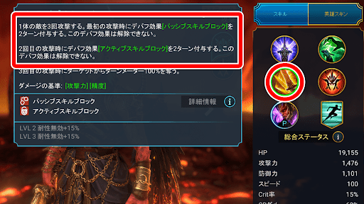 敵のスキル発動を抑制できる