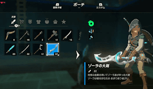 ゼルダBotW＿武器ポーチ