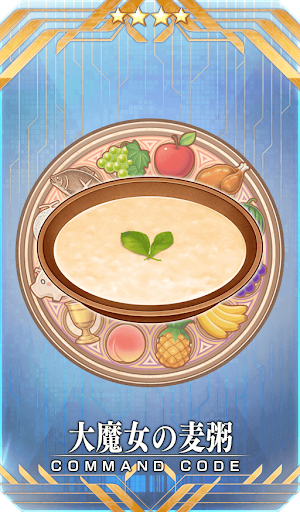 大魔女の麦粥