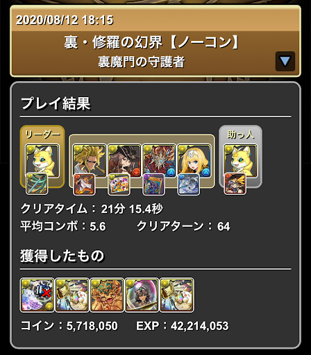 裏修羅＿サブフェルルなし