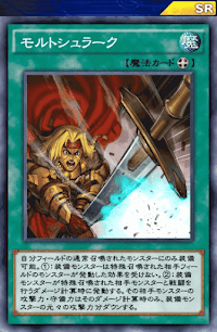 モルトシュラーク