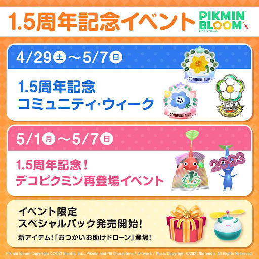 1.5周年記念コミュニティ・ウィーク