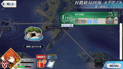 fgo-1部3章オケアノス_牡牛の迷宮