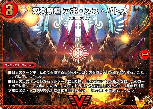 双炎祭壇 アポロヌス・パトス