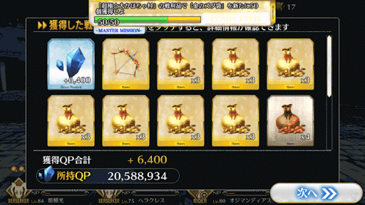 fgo-いざない_4_報酬画面1