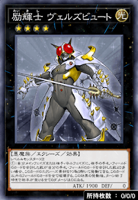 励輝士ヴェルズビュート