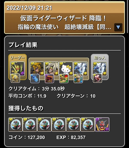 仮面ライダーウィザード降臨-周回パーティ