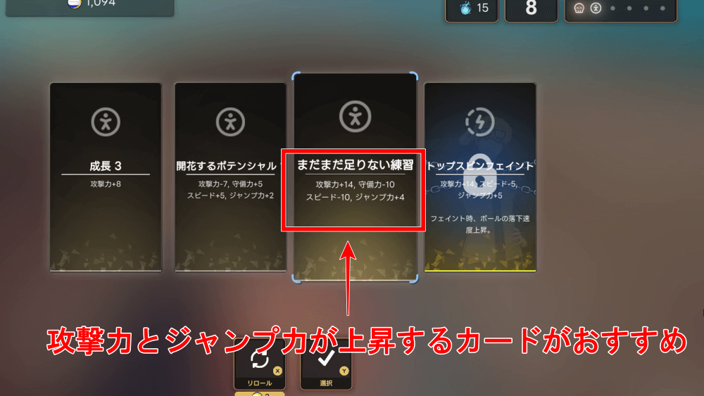カードで攻撃力とジャンプ力を上げる