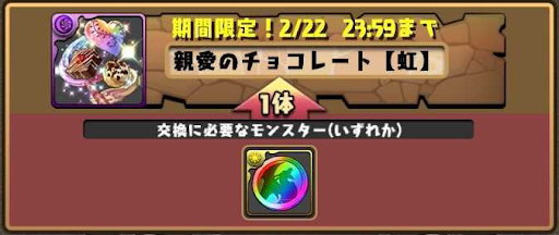 親愛のチョコレート-虹メダル