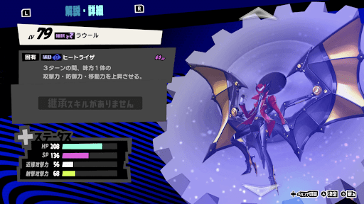 ラウールの性能