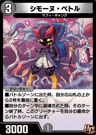 デュエプレ＿シモーヌ・ペトル