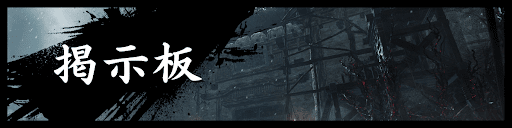 ウォーロンの掲示板