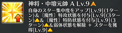 神将・中壇元帥[A]