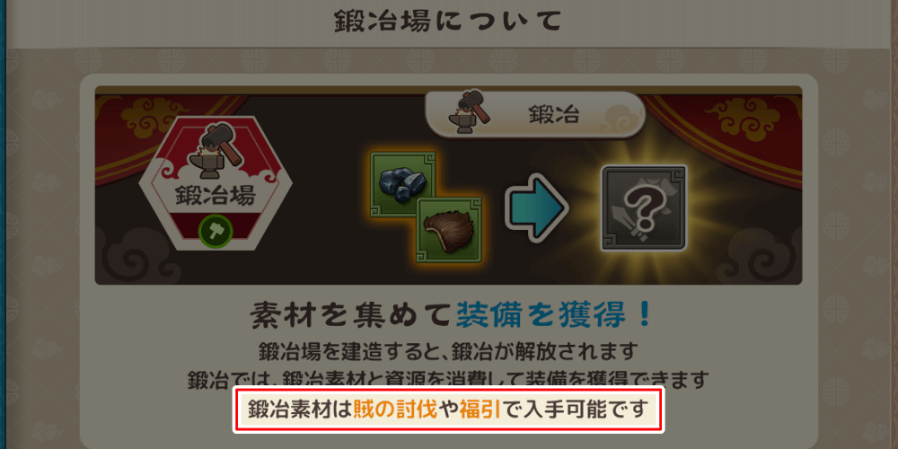 ブラウザ三国志天_賊の討伐