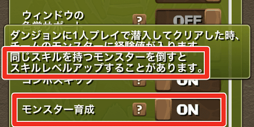 スキル上げ-モンスター育成