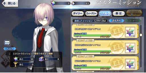 fgo-幕間エクストラミッション