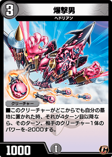 デュエプレ＿爆撃男
