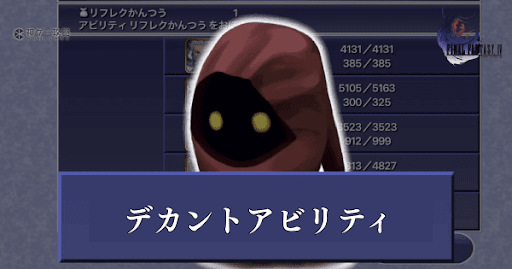 デカントアビリティ