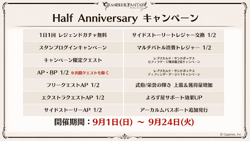 ハーフアニバーサリーキャンペーン