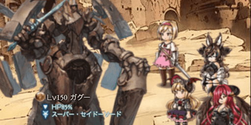 グラブル_150HELL_ガグー