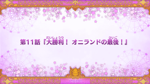 fgo-ハロウィン2018_11話