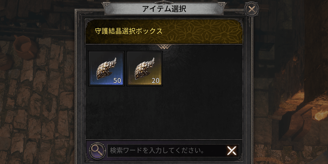 ダークディセンバー_強化素材を入手できるアイテムを使用する