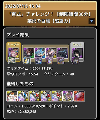 未知の新星（百式チャレンジ）ブラックバードパーティ