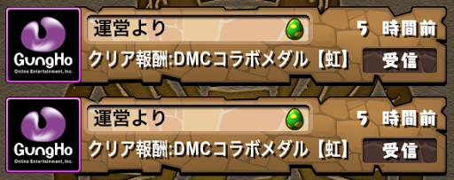 デビルメイクライチャレンジ-報酬