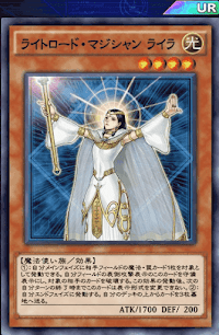 ライトロード・マジシャンライラ