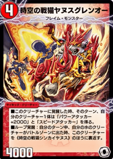 時空の戦猫シンカイヤヌスグレンオー