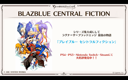 ブレイブルーキャンペーン