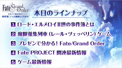 fgo-スケジュール