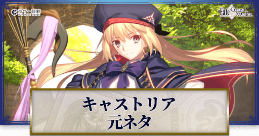 fgo-アルトリアキャスター