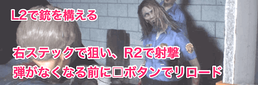 バイオRE2_攻撃方法