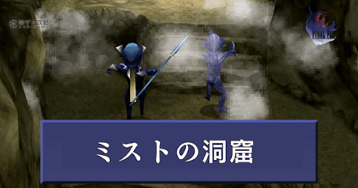 ミストの洞窟