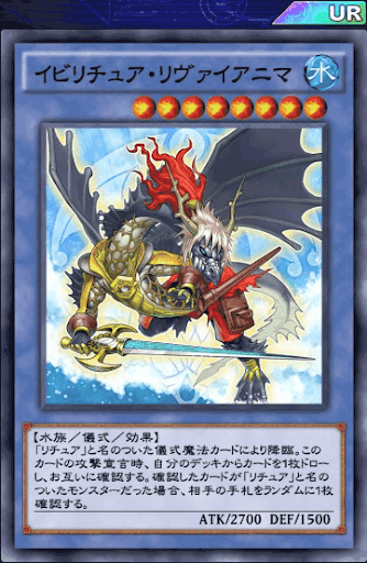 イビリチュア・リヴァイアニマ