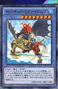 イビリチュア・リヴァイアニマ