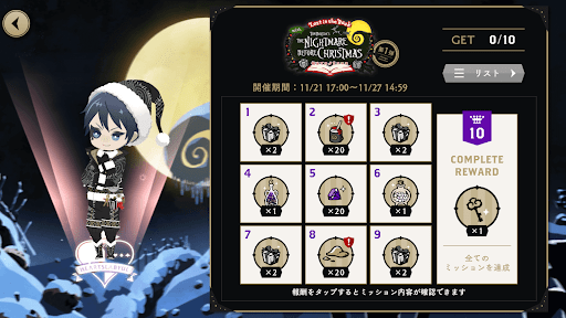 ツイステ_クリスマススタンプミッション第1弾